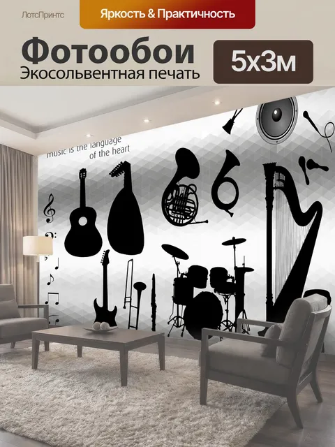 Фотообои Музыкальные инструменты, музыка, гитара