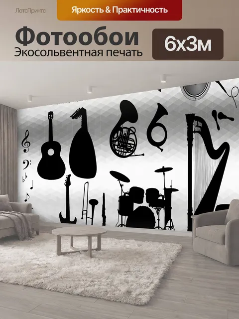 600 × 300 см · Экосольвентная печать