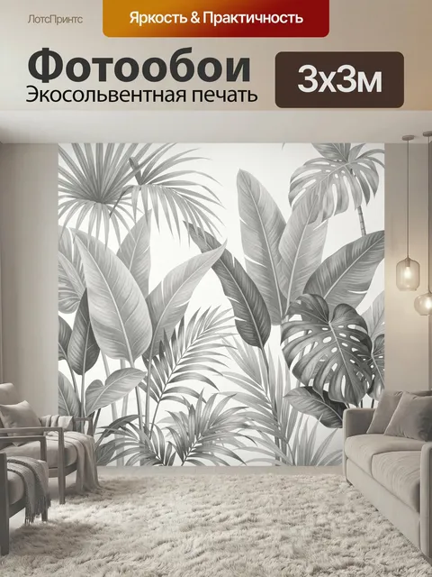Фотообои Тропические листья в серых тонах. Изящная ботаническая композиция с крупными пальмовыми и монстерными листьям…