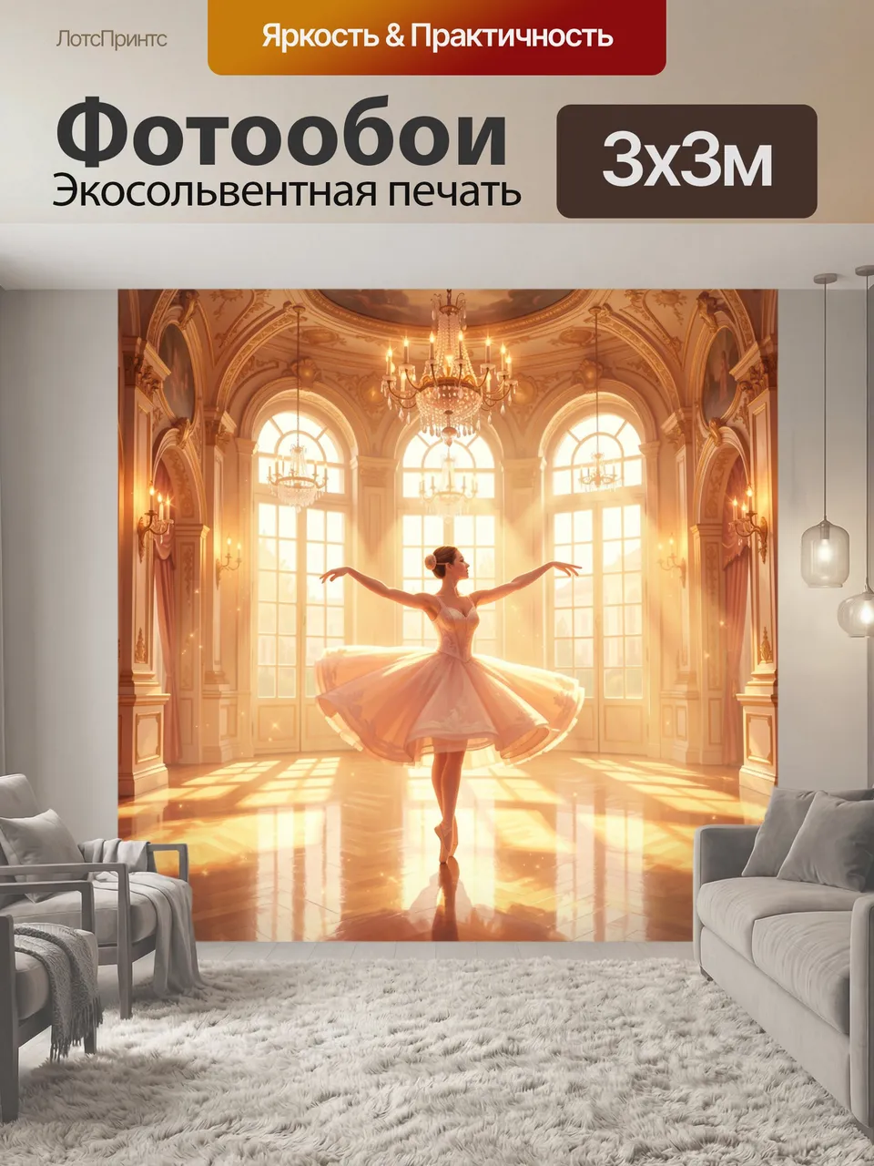Фотообои Балерина в роскошном дворце. Изящная танцовщица в пышной пачке кружится на пуантах в светлом бальном …