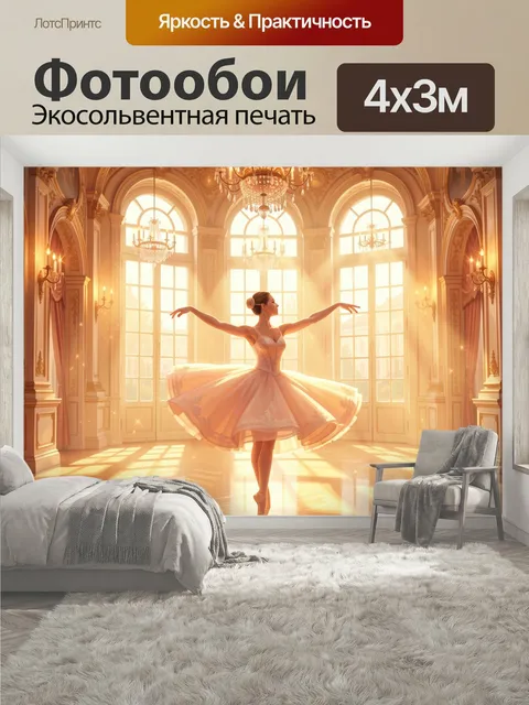 400 × 300 см · Экосольвентная печать