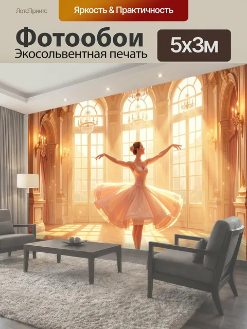 500 × 300 см · Экосольвентная печать