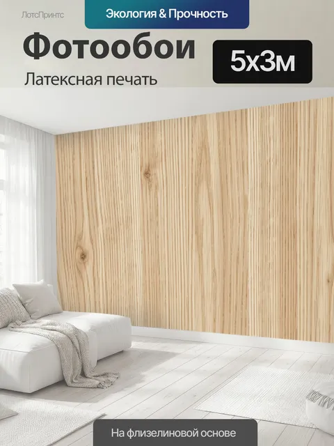 500 × 300 см · Латексная печать