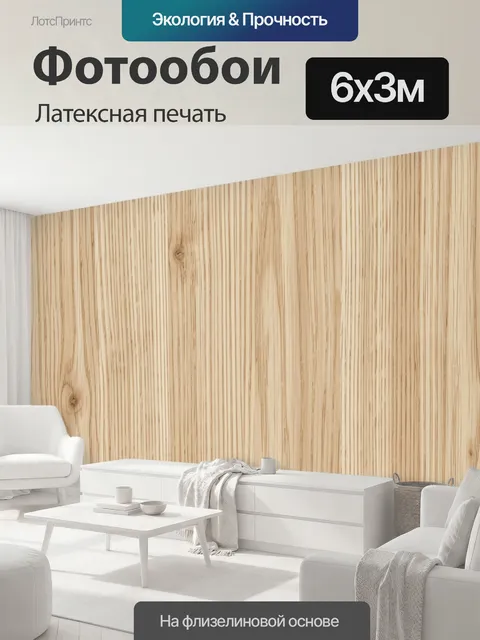 600 × 300 см · Латексная печать