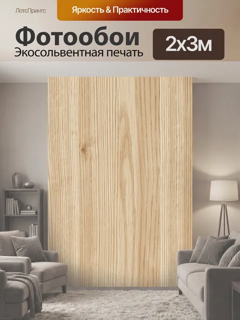 200 × 300 см · Экосольвентная печать
