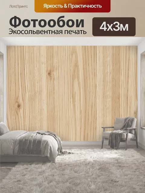 400 × 300 см · Экосольвентная печать