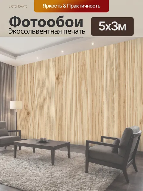 500 × 300 см · Экосольвентная печать