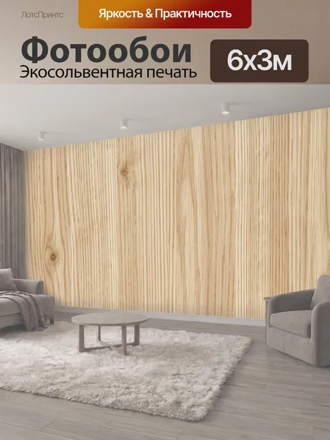 600 × 300 см · Экосольвентная печать