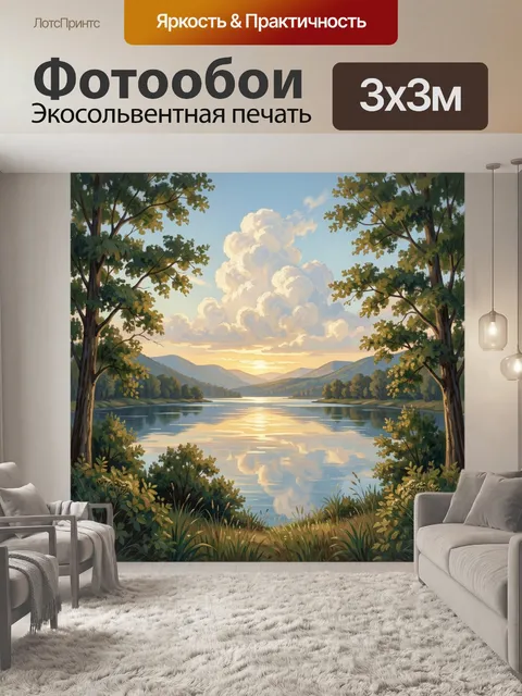 Фотообои Горный пейзаж с озером на закате. Живописная природа с тихой водной гладью, лесными берегами, высокими облака…