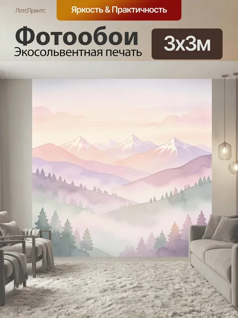 Фотообои Пастельные горы в тумане. Нежный акварельный пейзаж с заснеженными вершинами, холмами и елями в дымке. Розово…