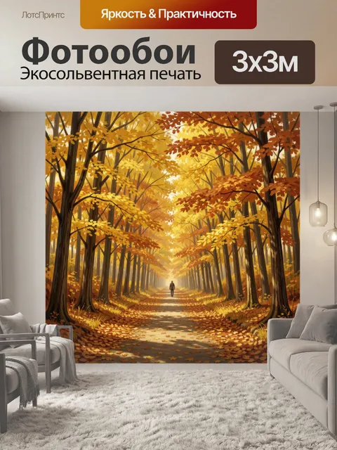 Фотообои Осенний лес с одиноким путником. Золотая аллея в лесном массиве, высокие стволы и кроны в оранжево-желтых тон…
