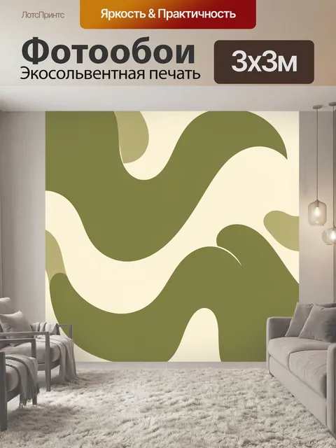 Фотообои Оливковые волны на кремовом фоне