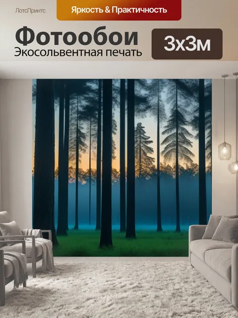 Фотообои Рассвет на фоне высоких деревьев