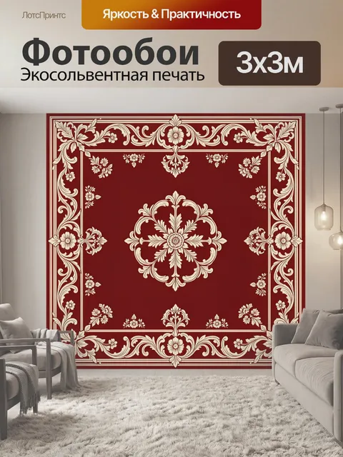 Фотообои Бордовый барочный орнамент. Роскошная барочная композиция: центральная розетка с цветком, симметричные завитк…