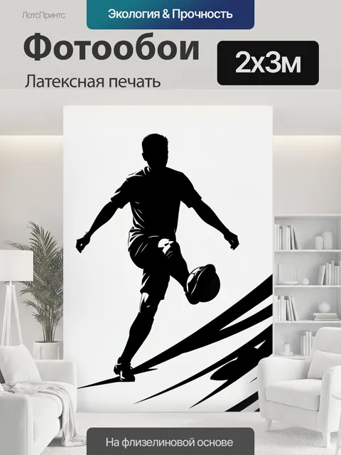 200 × 300 см · Латексная печать