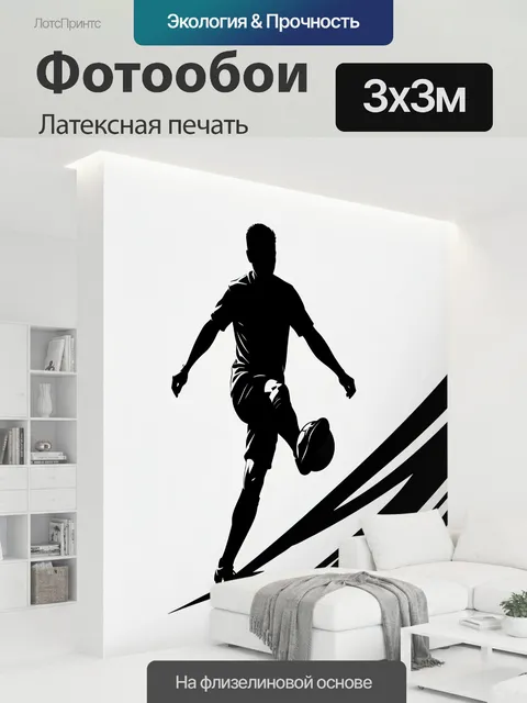 300 × 300 см · Латексная печать
