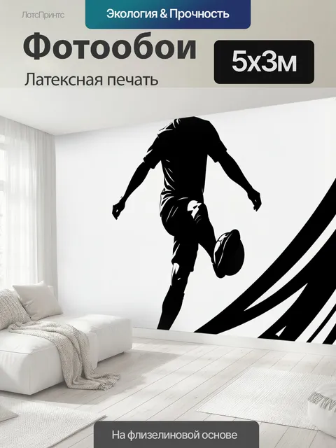 500 × 300 см · Латексная печать