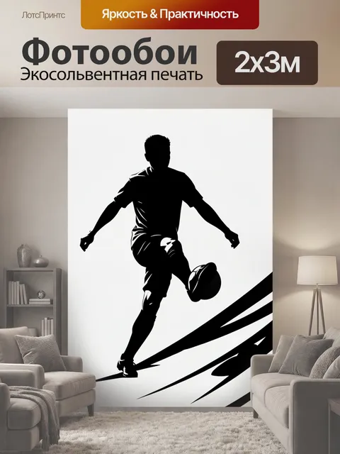 200 × 300 см · Экосольвентная печать
