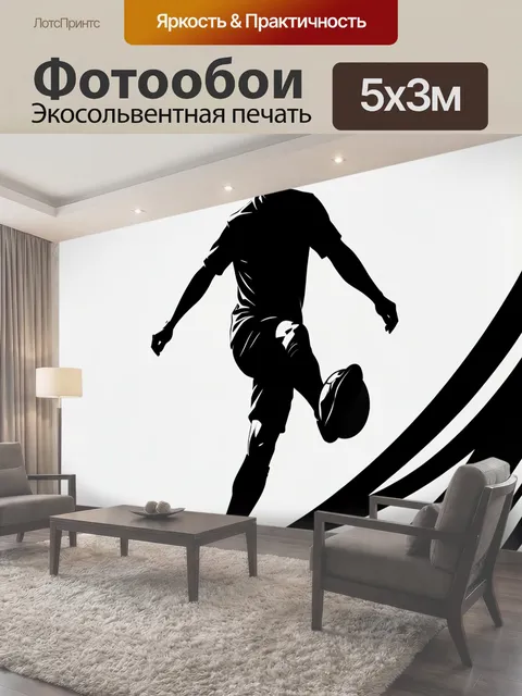 Фотообои Футболист в динамичном движении