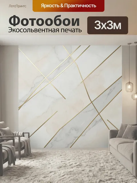 Фотообои Абстрактная геометрия под мрамор. Минималистичная композиция с тонкими золотыми линиями на светлом мраморном …