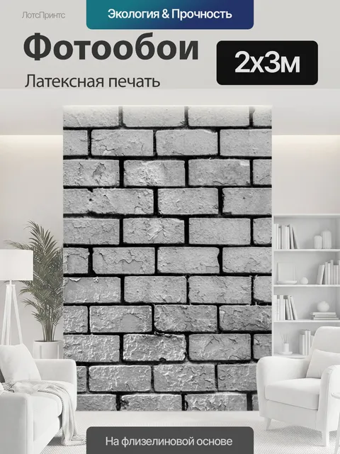 200 × 300 см · Латексная печать