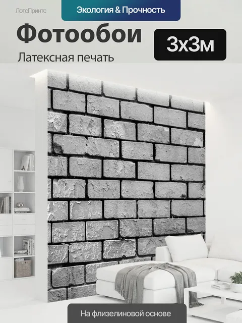 300 × 300 см · Латексная печать