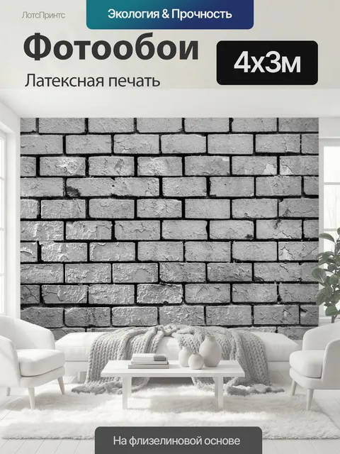 400 × 300 см · Латексная печать