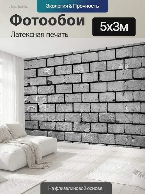 500 × 300 см · Латексная печать