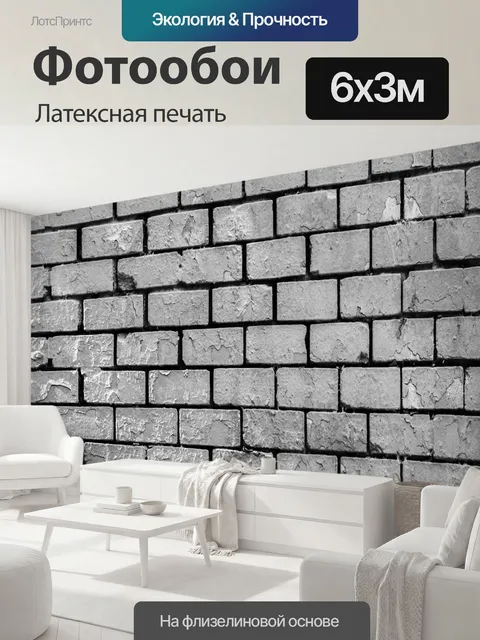 600 × 300 см · Латексная печать