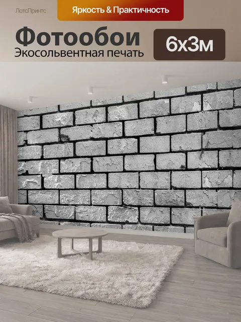 600 × 300 см · Экосольвентная печать