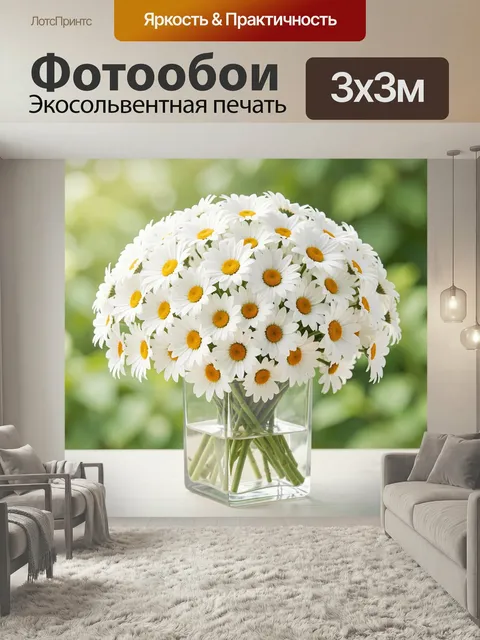 Фотообои Белые ромашки в стеклянной вазе