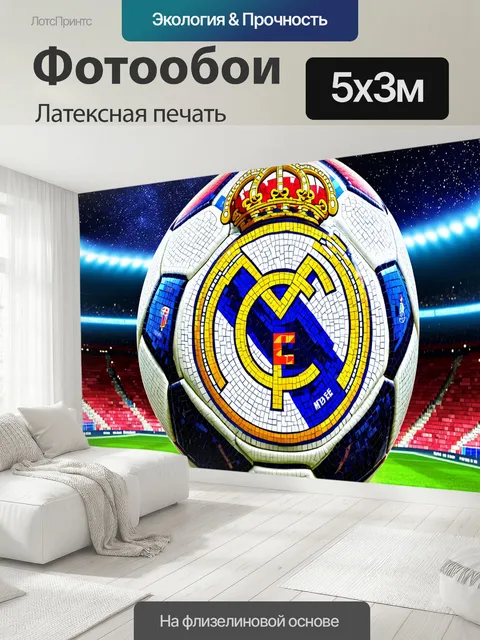 500 × 300 см · Латексная печать