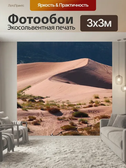 Фотообои Пустыня, песок, дюны