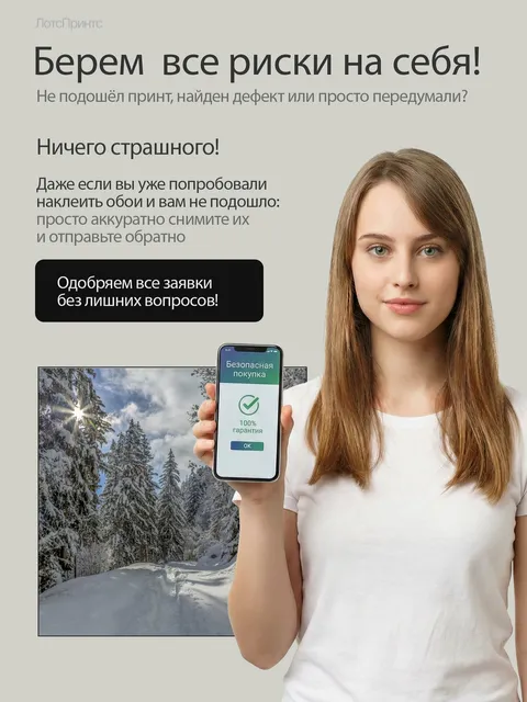 300 × 300 см · Латексная печать