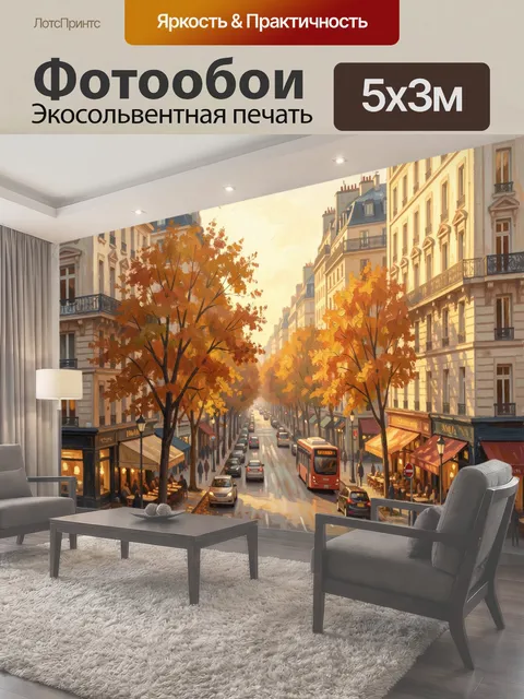 Фотообои Осенний город с бульваром
