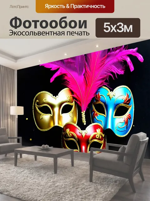500 × 300 см · Экосольвентная печать