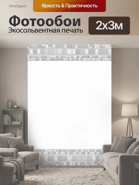 200 × 300 см · Экосольвентная печать