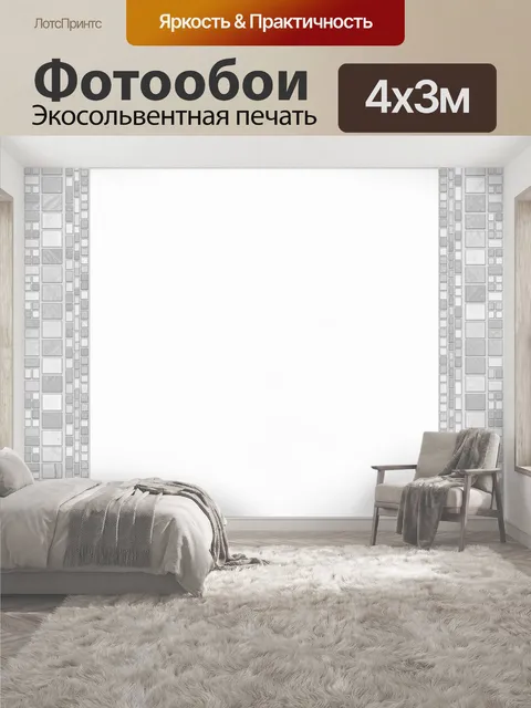 400 × 300 см · Экосольвентная печать