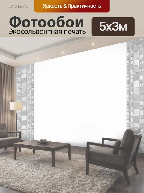 500 × 300 см · Экосольвентная печать