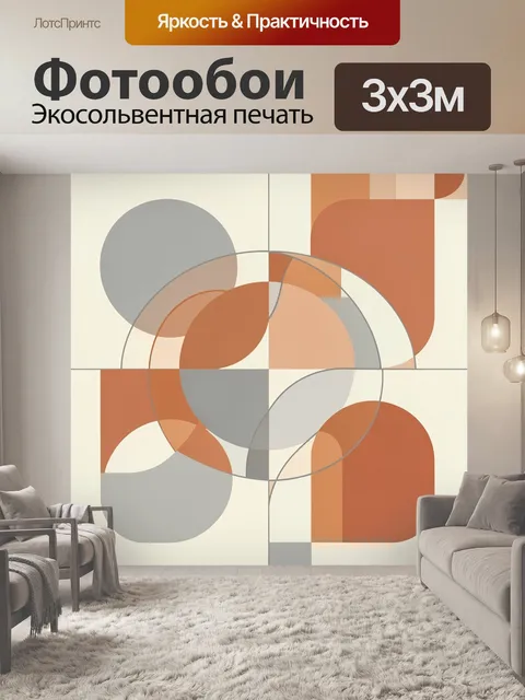 Фотообои Абстрактные круги и арки. Геометрическая абстракция из пересекающихся кругов и дуг в терракоте, бежевом и сер…