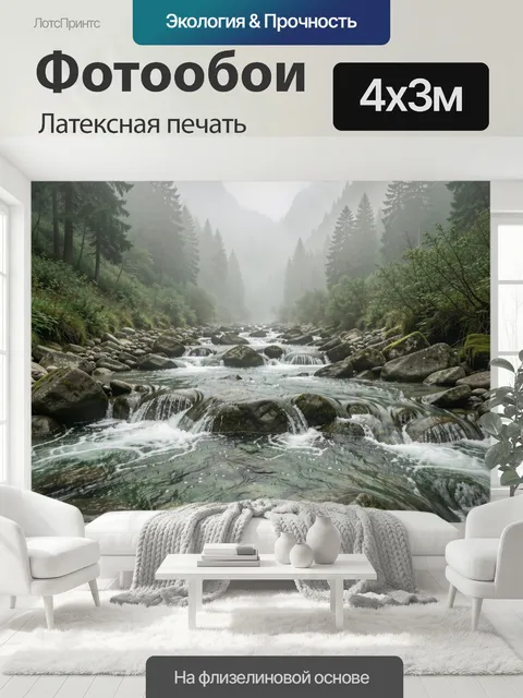 400 × 300 см · Латексная печать