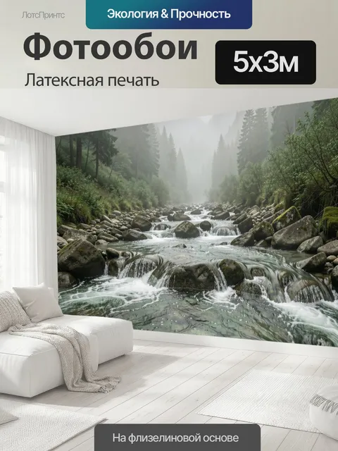 500 × 300 см · Латексная печать