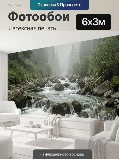 600 × 300 см · Латексная печать