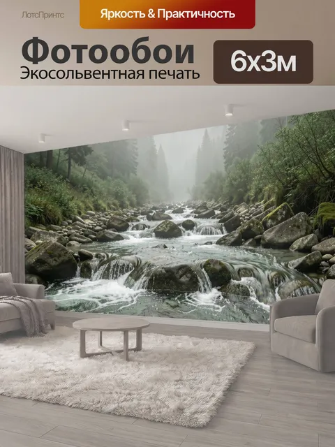 600 × 300 см · Экосольвентная печать