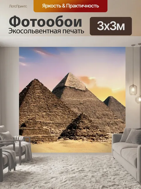 Фотообои Пирамиды, египет, египтянин
