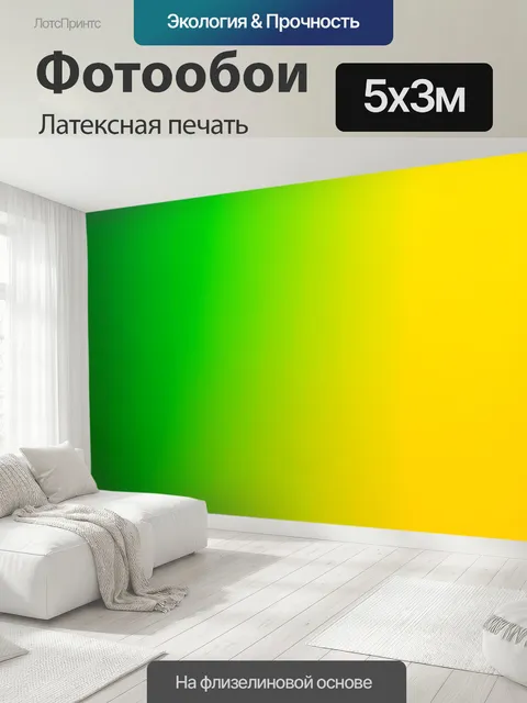 500 × 300 см · Латексная печать