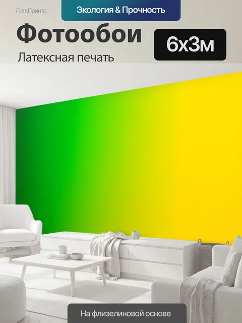 600 × 300 см · Латексная печать