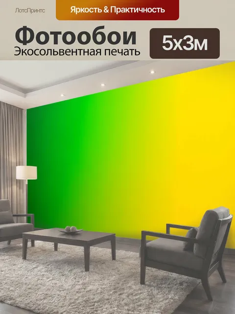 500 × 300 см · Экосольвентная печать
