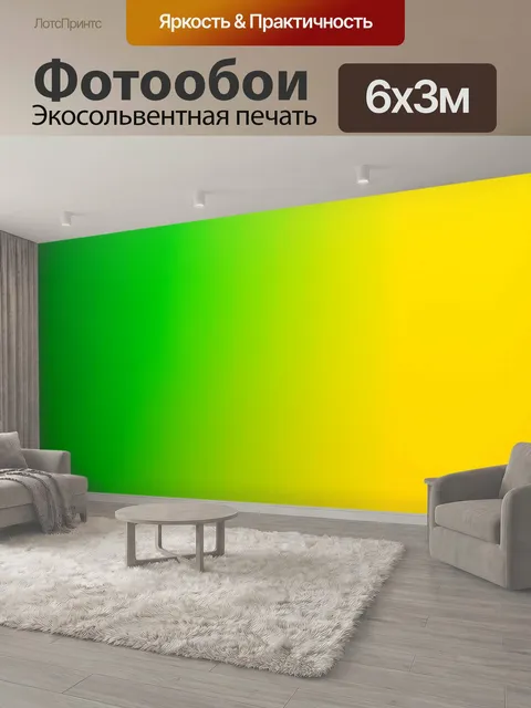 600 × 300 см · Экосольвентная печать