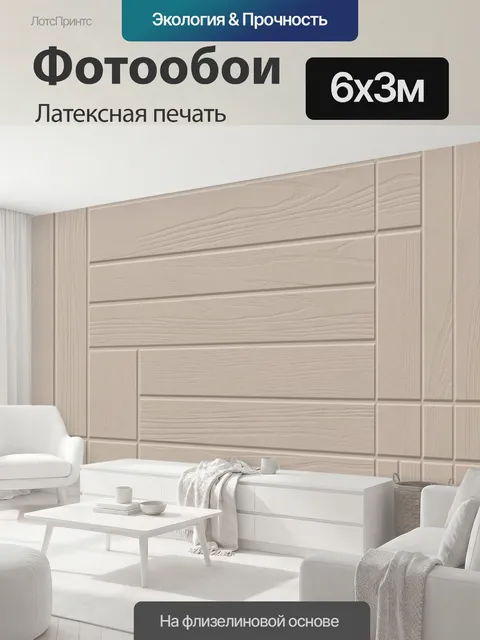 600 × 300 см · Латексная печать